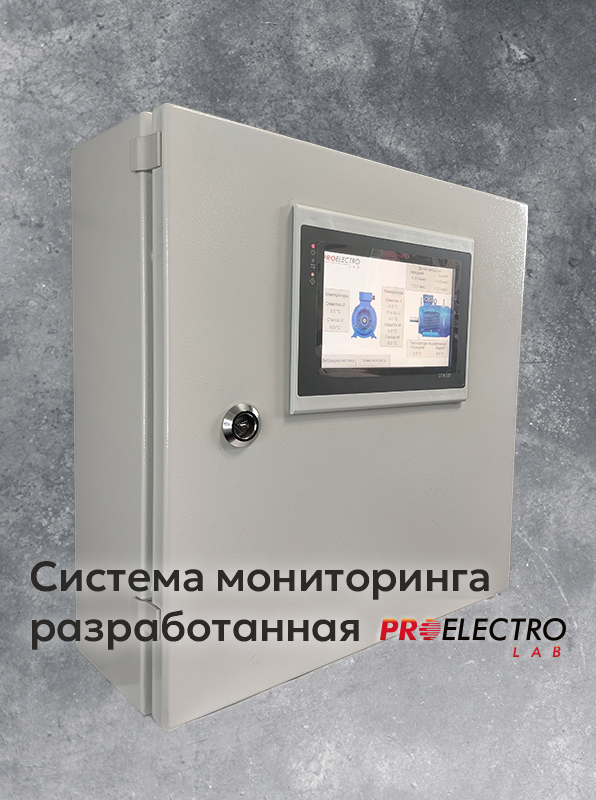 Система мониторинга