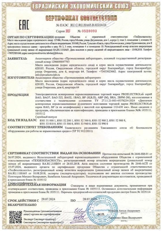 Сертификат соответствия ЕЭС